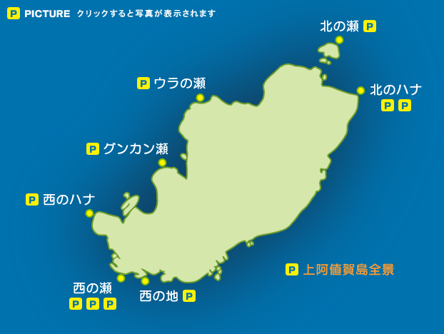 上阿値賀島周辺の主要ポイント